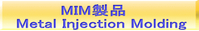         MIM���i Metal Injection Molding